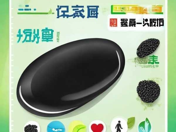 每日黑豆摄入量，健康生活的小秘诀